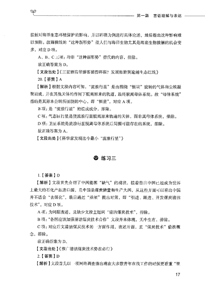 行测模考2000题（第二册）_26吉林考备考资料包_11省考刷题包_24行测模考2000题