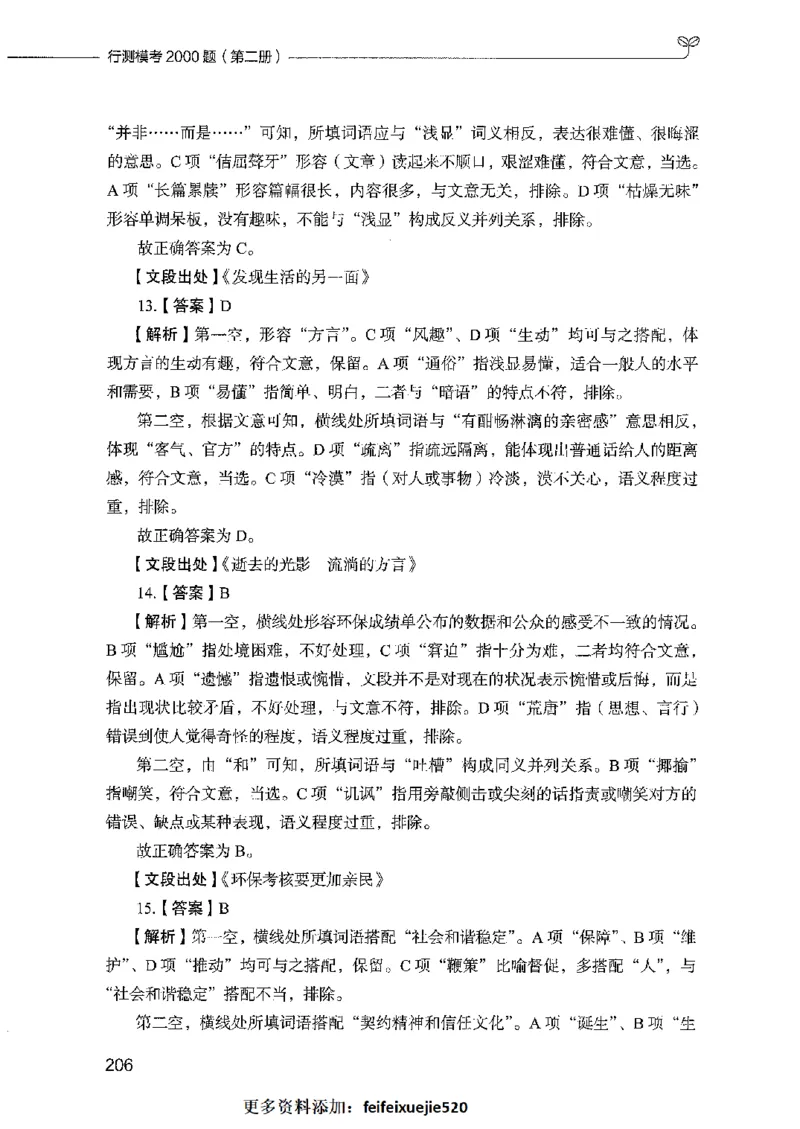 行测模考2000题（第二册）_26吉林考备考资料包_11省考刷题包_24行测模考2000题