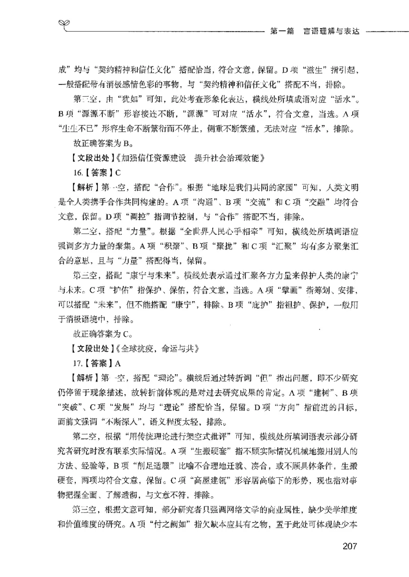 行测模考2000题（第二册）_26吉林考备考资料包_11省考刷题包_24行测模考2000题