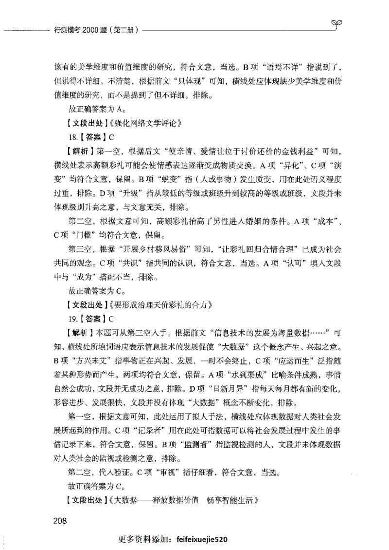 行测模考2000题（第二册）_26吉林考备考资料包_11省考刷题包_24行测模考2000题