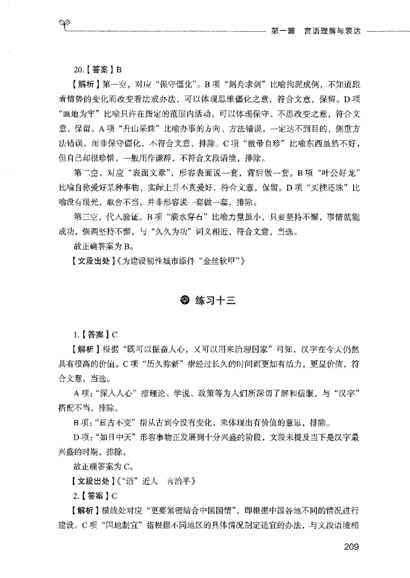 行测模考2000题（第二册）_26吉林考备考资料包_11省考刷题包_24行测模考2000题