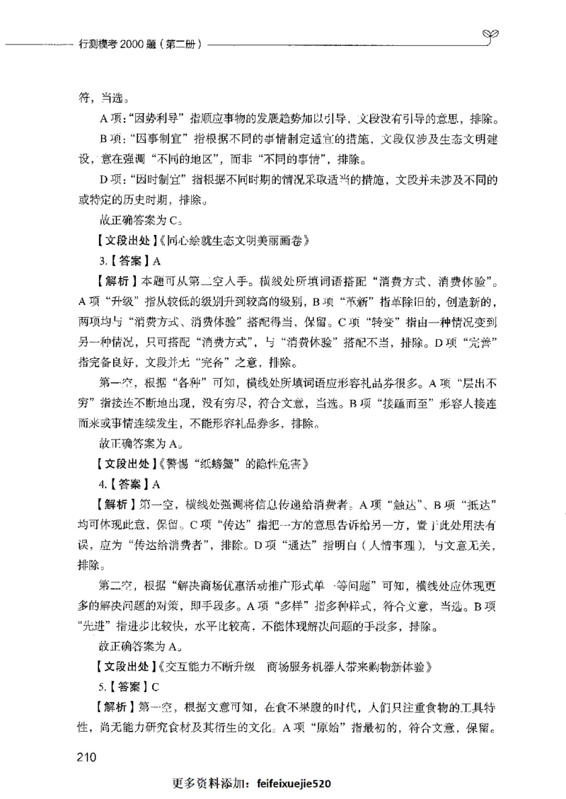 行测模考2000题（第二册）_26吉林考备考资料包_11省考刷题包_24行测模考2000题