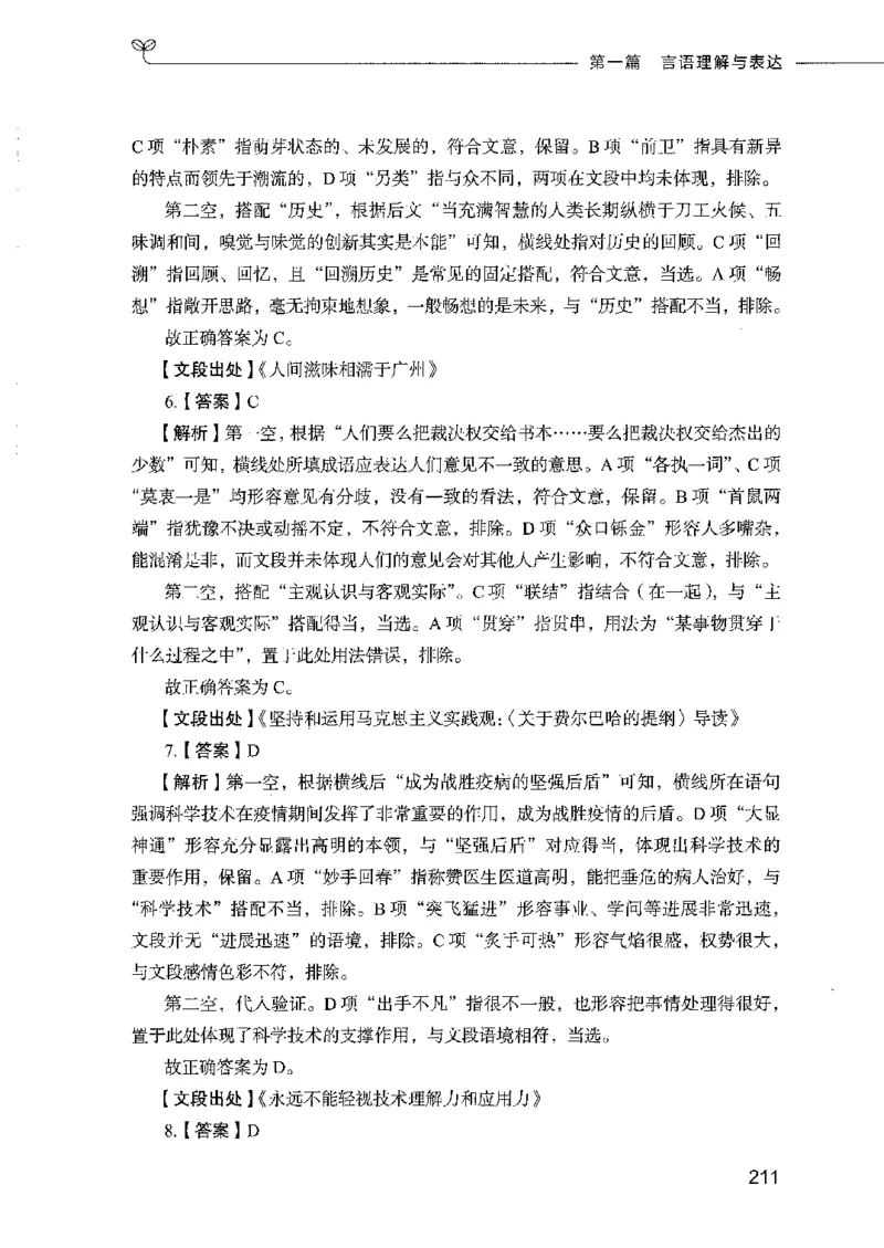 行测模考2000题（第二册）_26吉林考备考资料包_11省考刷题包_24行测模考2000题