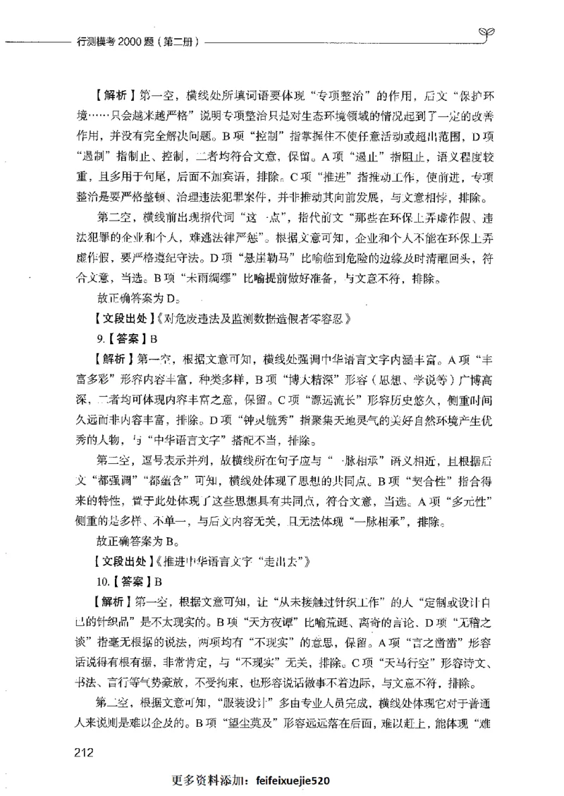 行测模考2000题（第二册）_26吉林考备考资料包_11省考刷题包_24行测模考2000题