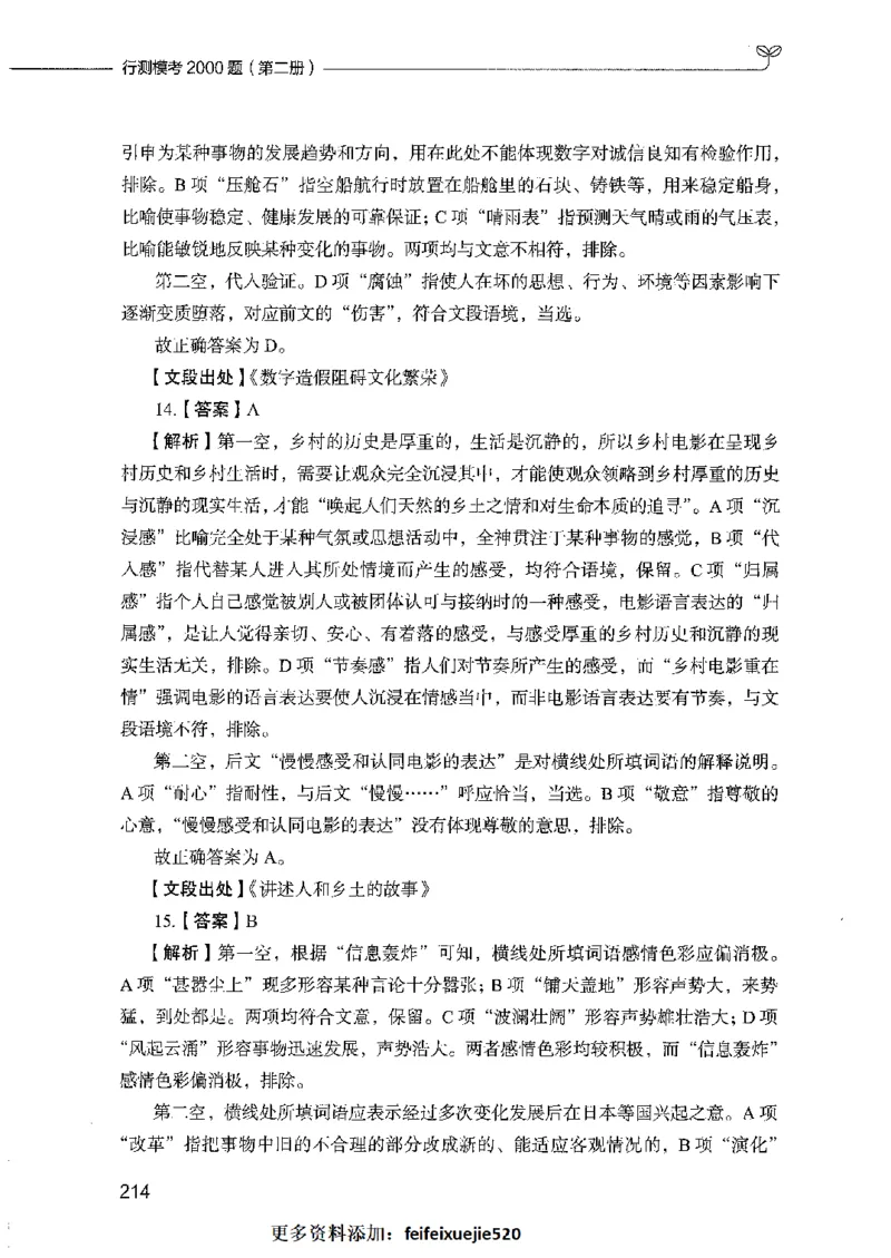 行测模考2000题（第二册）_26吉林考备考资料包_11省考刷题包_24行测模考2000题