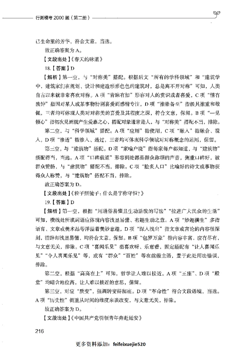 行测模考2000题（第二册）_26吉林考备考资料包_11省考刷题包_24行测模考2000题