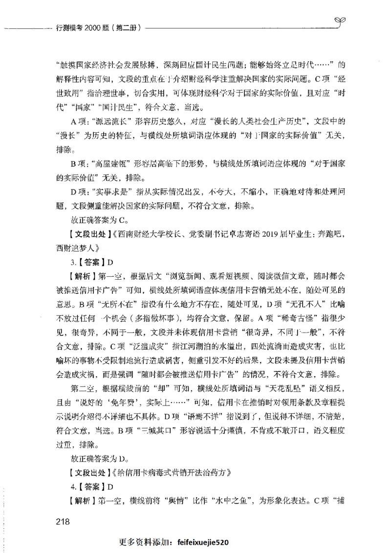 行测模考2000题（第二册）_26吉林考备考资料包_11省考刷题包_24行测模考2000题
