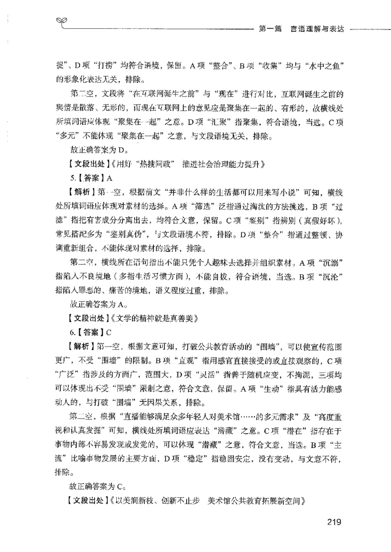 行测模考2000题（第二册）_26吉林考备考资料包_11省考刷题包_24行测模考2000题