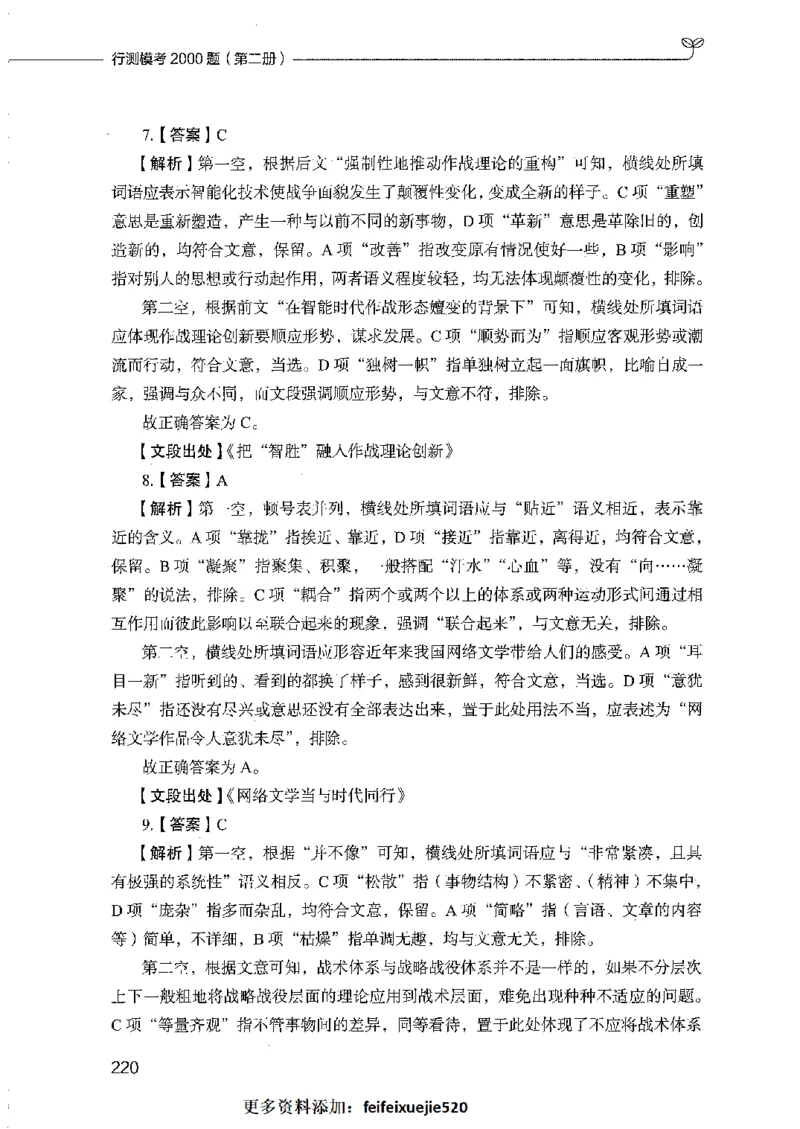 行测模考2000题（第二册）_26吉林考备考资料包_11省考刷题包_24行测模考2000题