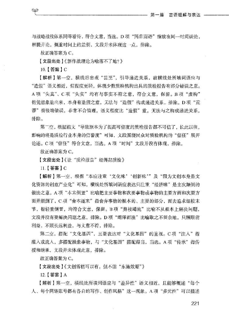 行测模考2000题（第二册）_26吉林考备考资料包_11省考刷题包_24行测模考2000题