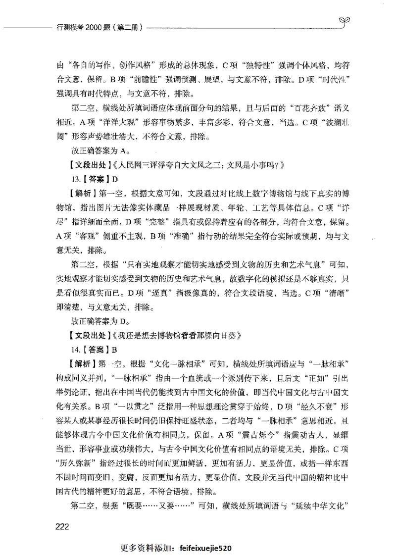 行测模考2000题（第二册）_26吉林考备考资料包_11省考刷题包_24行测模考2000题