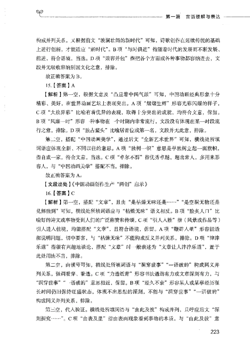 行测模考2000题（第二册）_26吉林考备考资料包_11省考刷题包_24行测模考2000题