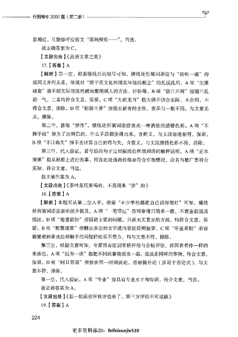 行测模考2000题（第二册）_26吉林考备考资料包_11省考刷题包_24行测模考2000题