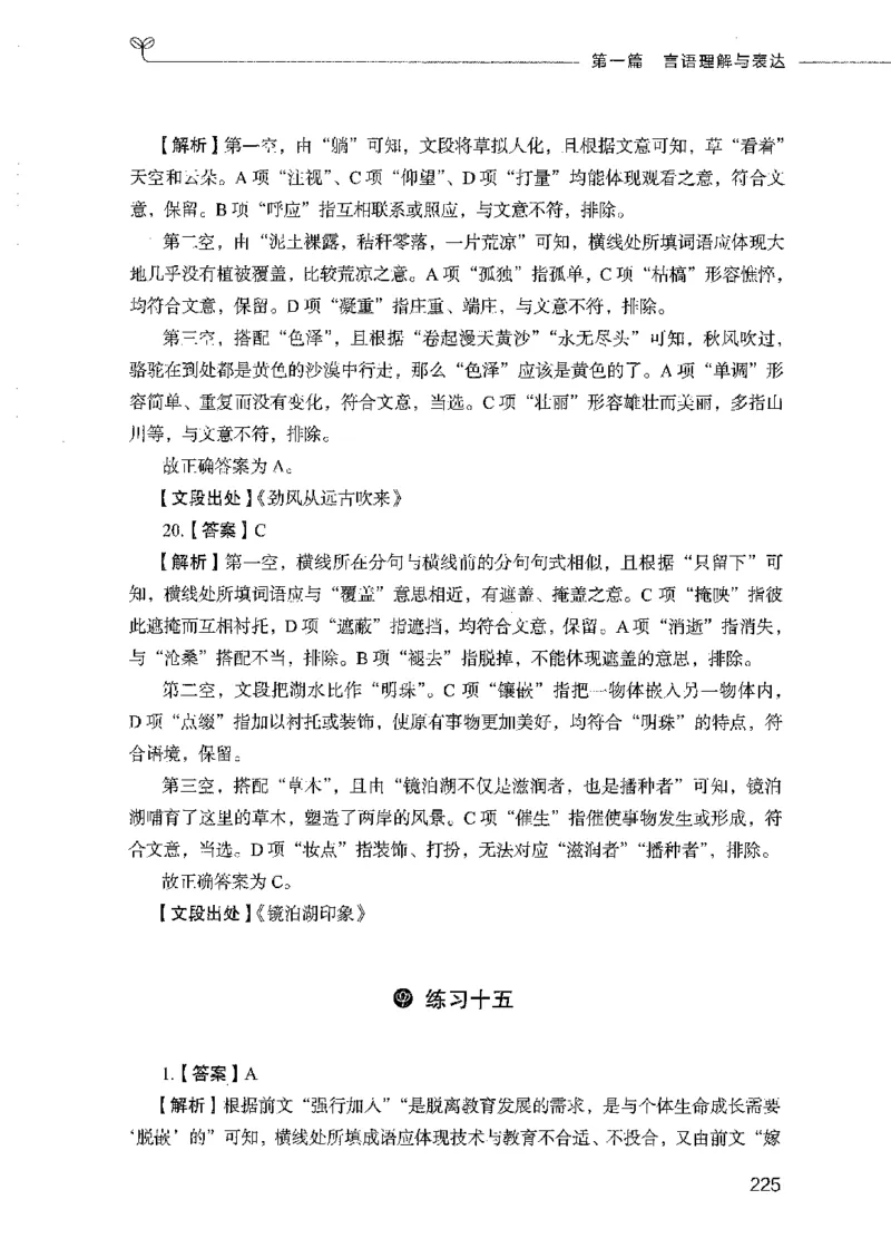 行测模考2000题（第二册）_26吉林考备考资料包_11省考刷题包_24行测模考2000题