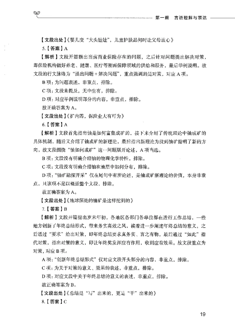 行测模考2000题（第二册）_26吉林考备考资料包_11省考刷题包_24行测模考2000题