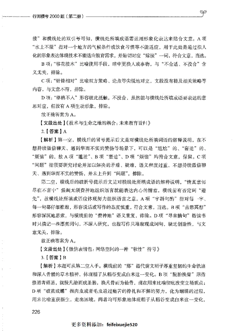 行测模考2000题（第二册）_26吉林考备考资料包_11省考刷题包_24行测模考2000题