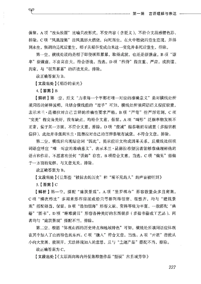 行测模考2000题（第二册）_26吉林考备考资料包_11省考刷题包_24行测模考2000题