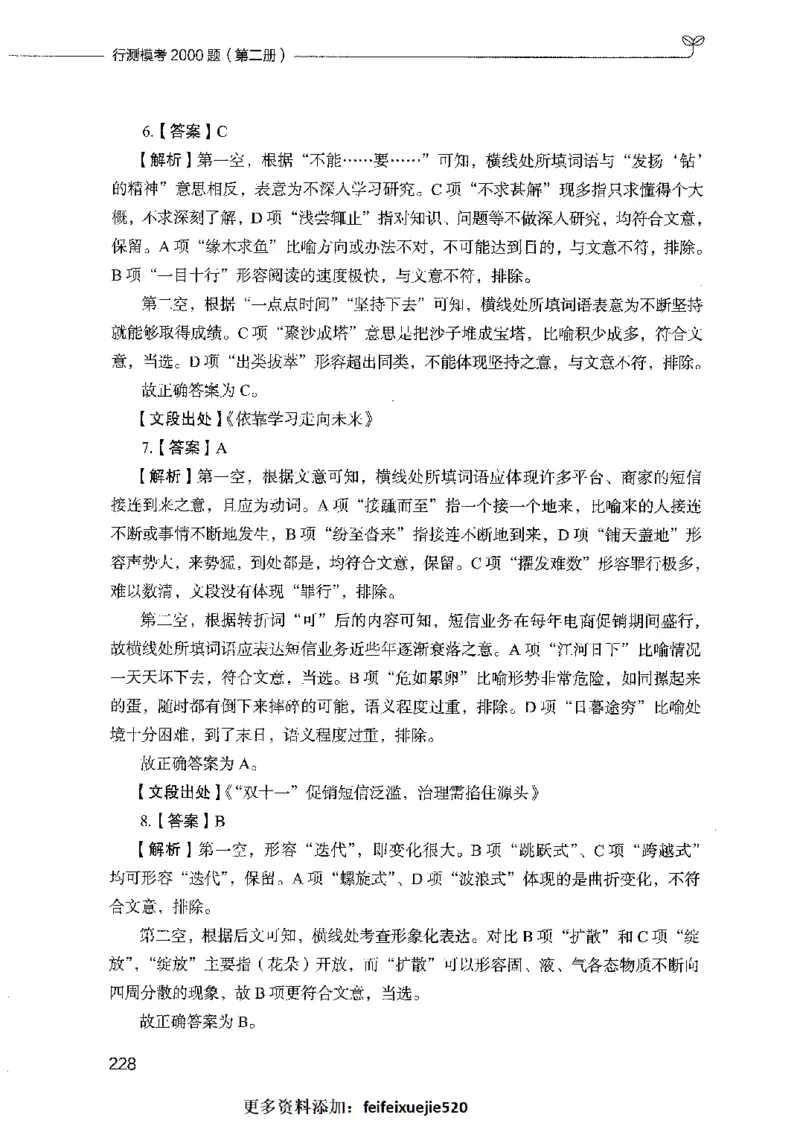 行测模考2000题（第二册）_26吉林考备考资料包_11省考刷题包_24行测模考2000题