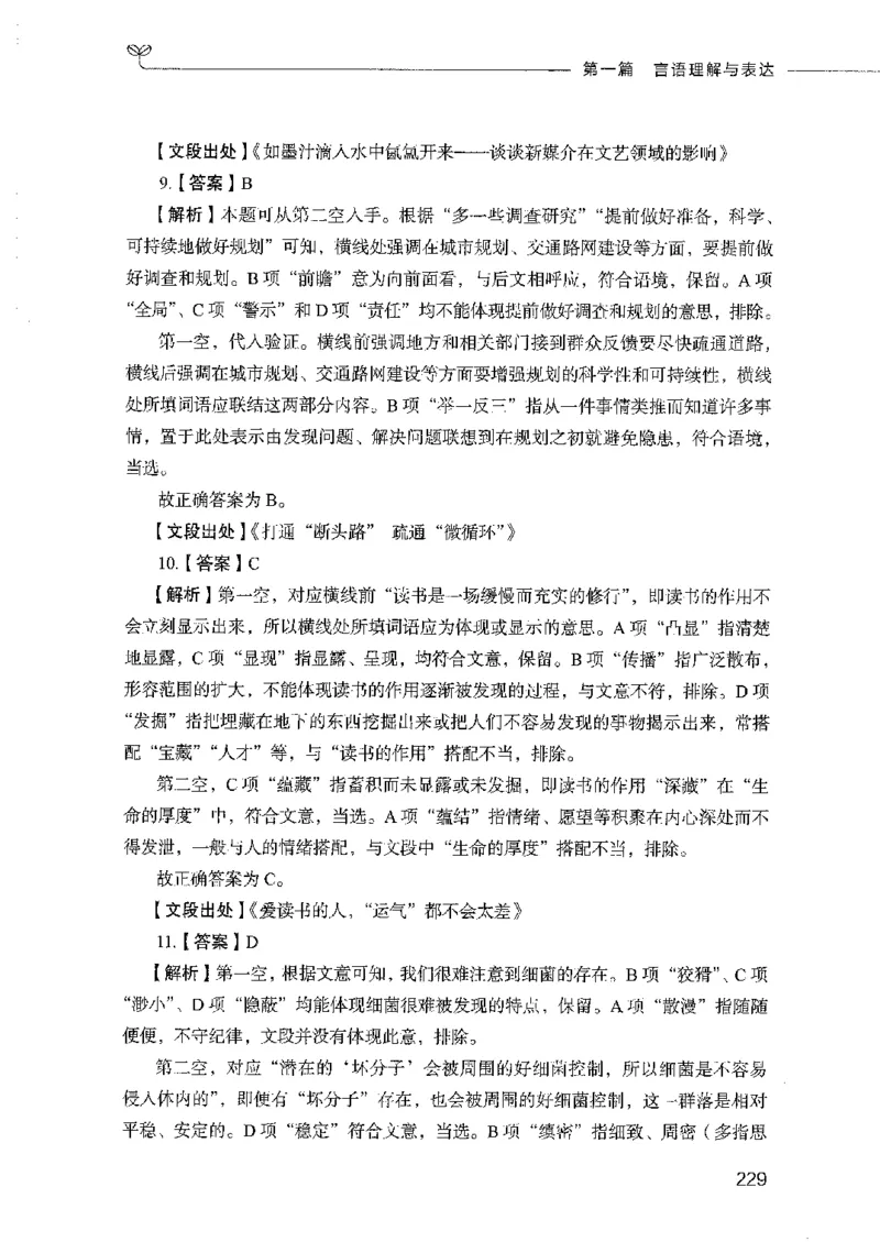 行测模考2000题（第二册）_26吉林考备考资料包_11省考刷题包_24行测模考2000题