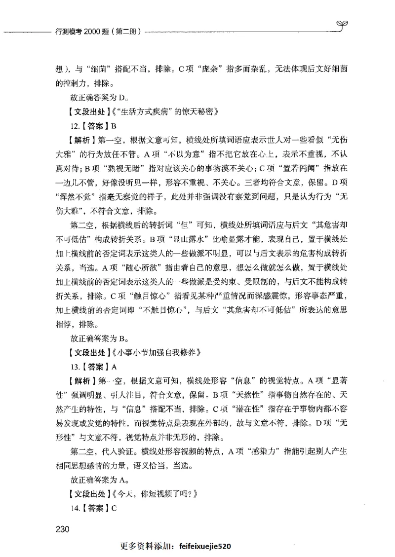 行测模考2000题（第二册）_26吉林考备考资料包_11省考刷题包_24行测模考2000题