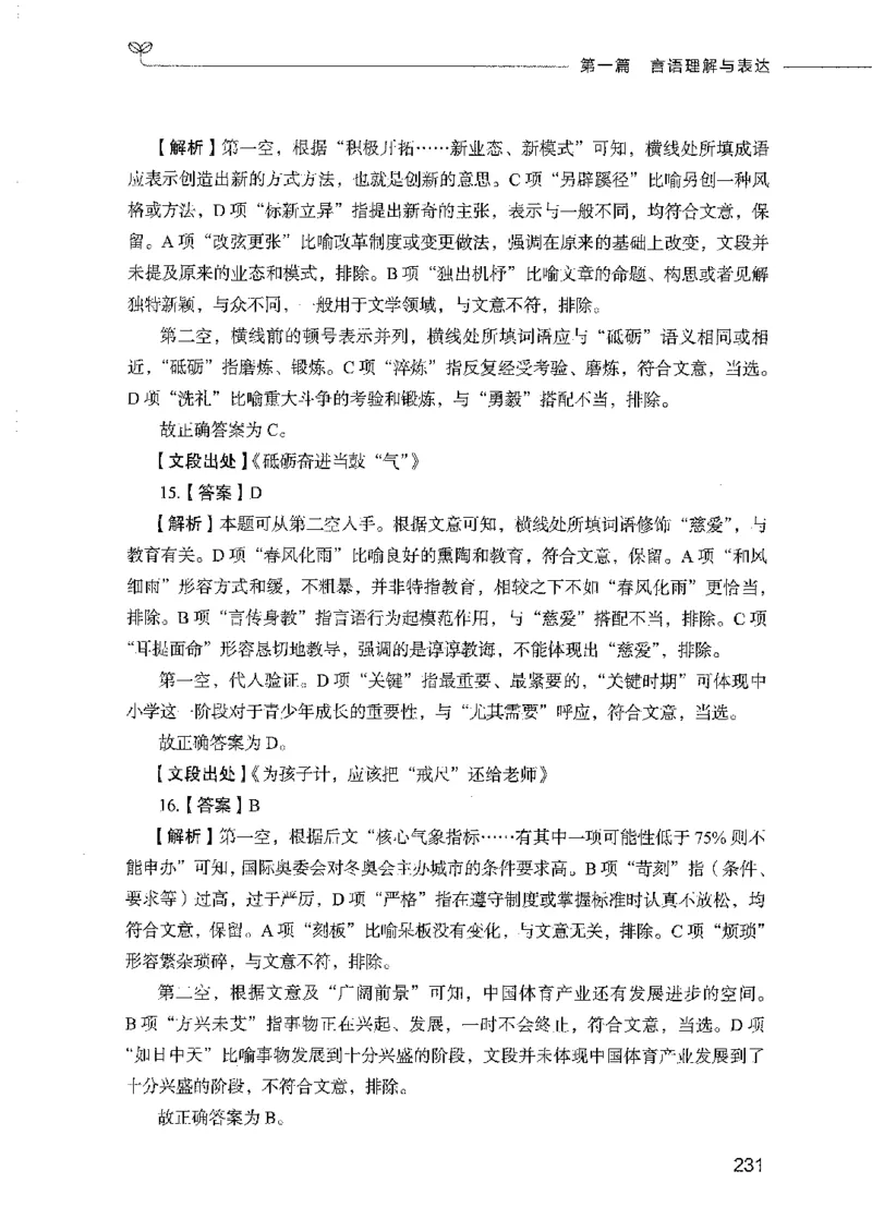 行测模考2000题（第二册）_26吉林考备考资料包_11省考刷题包_24行测模考2000题