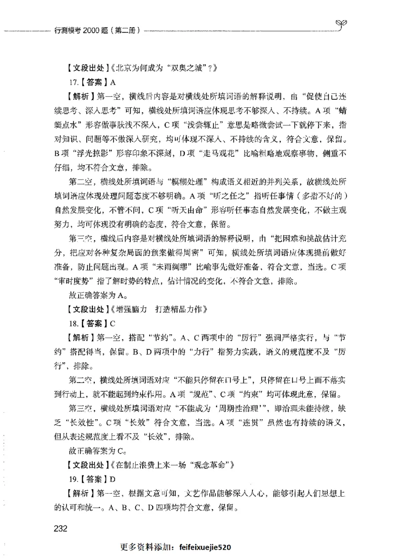 行测模考2000题（第二册）_26吉林考备考资料包_11省考刷题包_24行测模考2000题