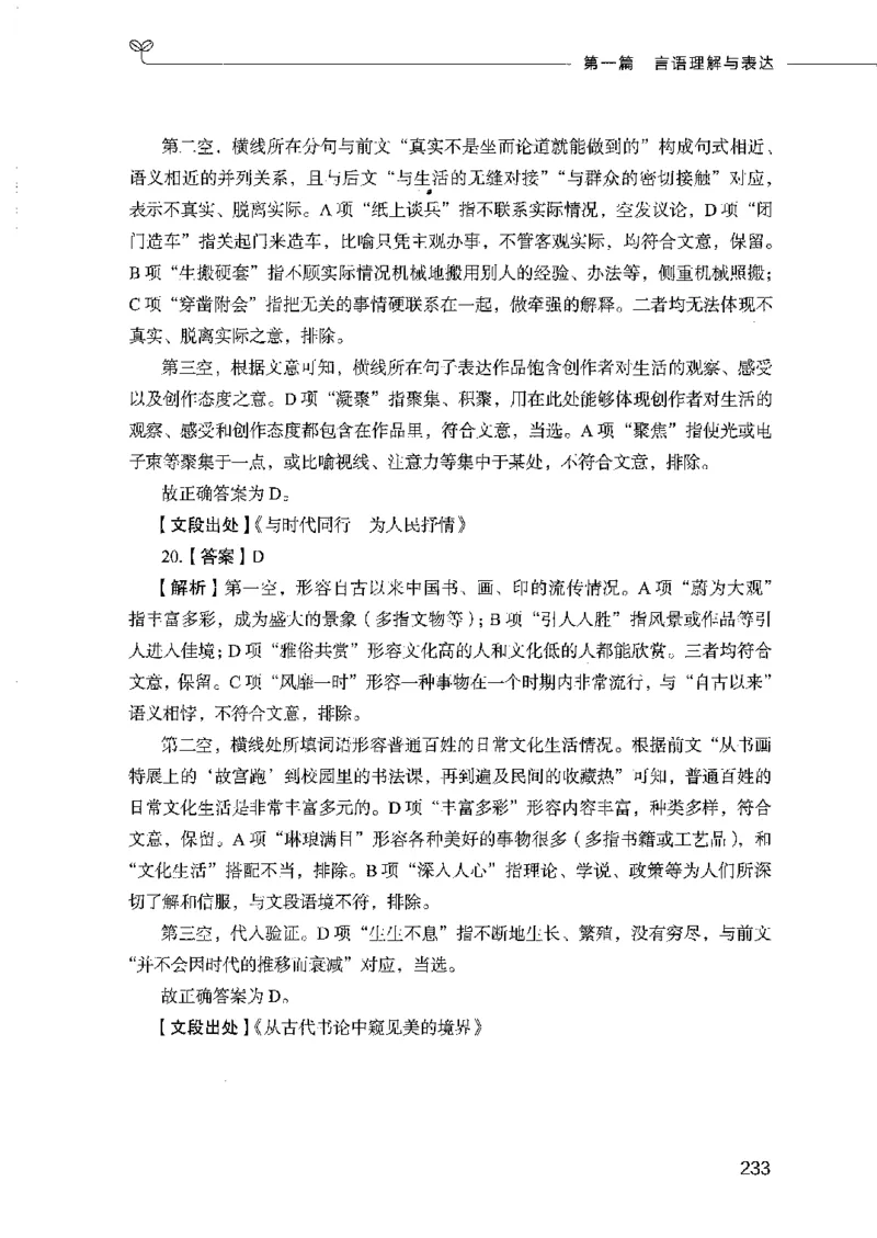 行测模考2000题（第二册）_26吉林考备考资料包_11省考刷题包_24行测模考2000题