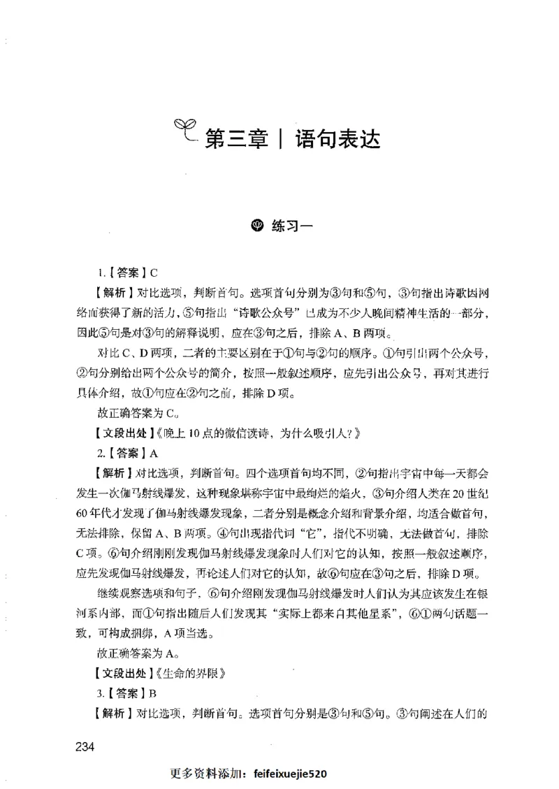行测模考2000题（第二册）_26吉林考备考资料包_11省考刷题包_24行测模考2000题