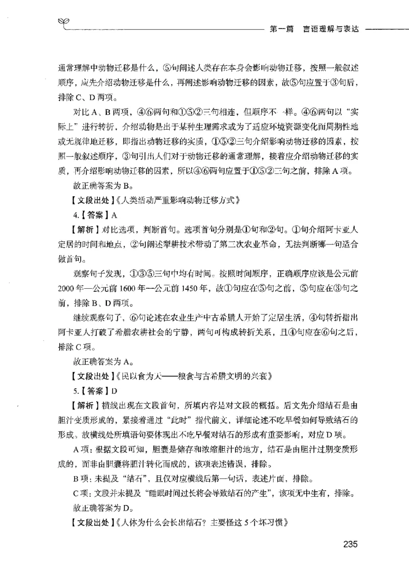 行测模考2000题（第二册）_26吉林考备考资料包_11省考刷题包_24行测模考2000题
