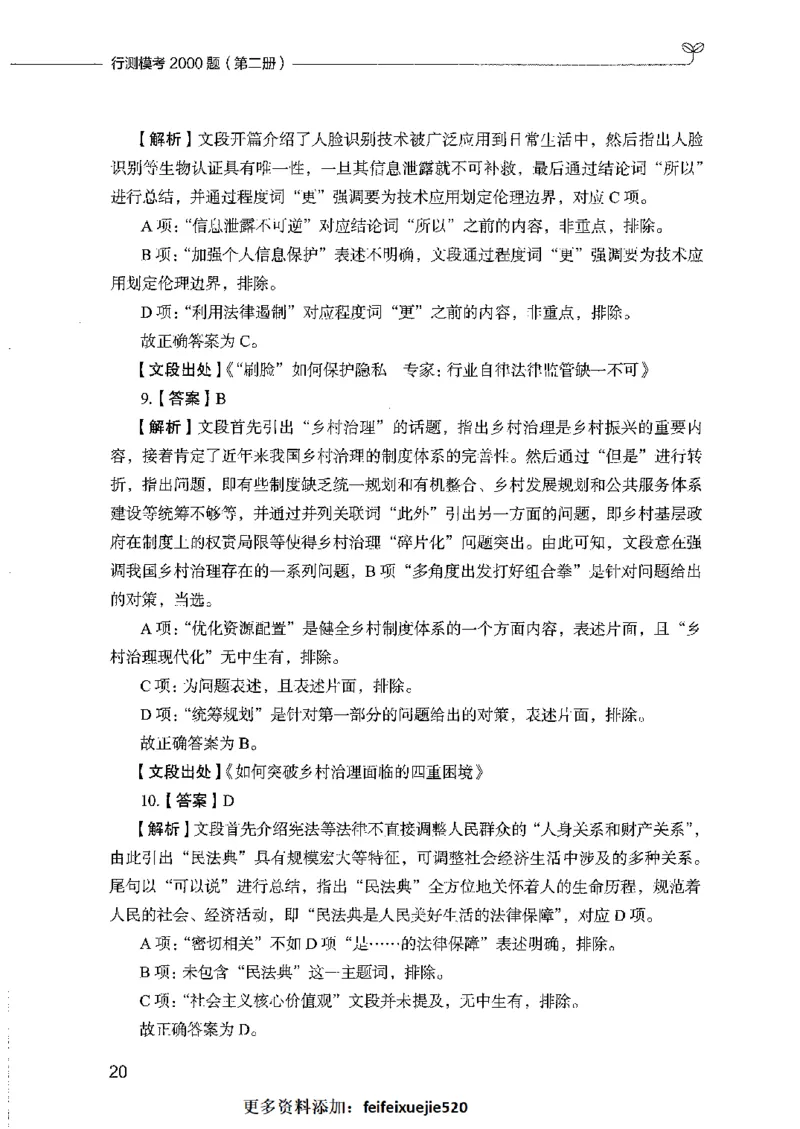 行测模考2000题（第二册）_26吉林考备考资料包_11省考刷题包_24行测模考2000题