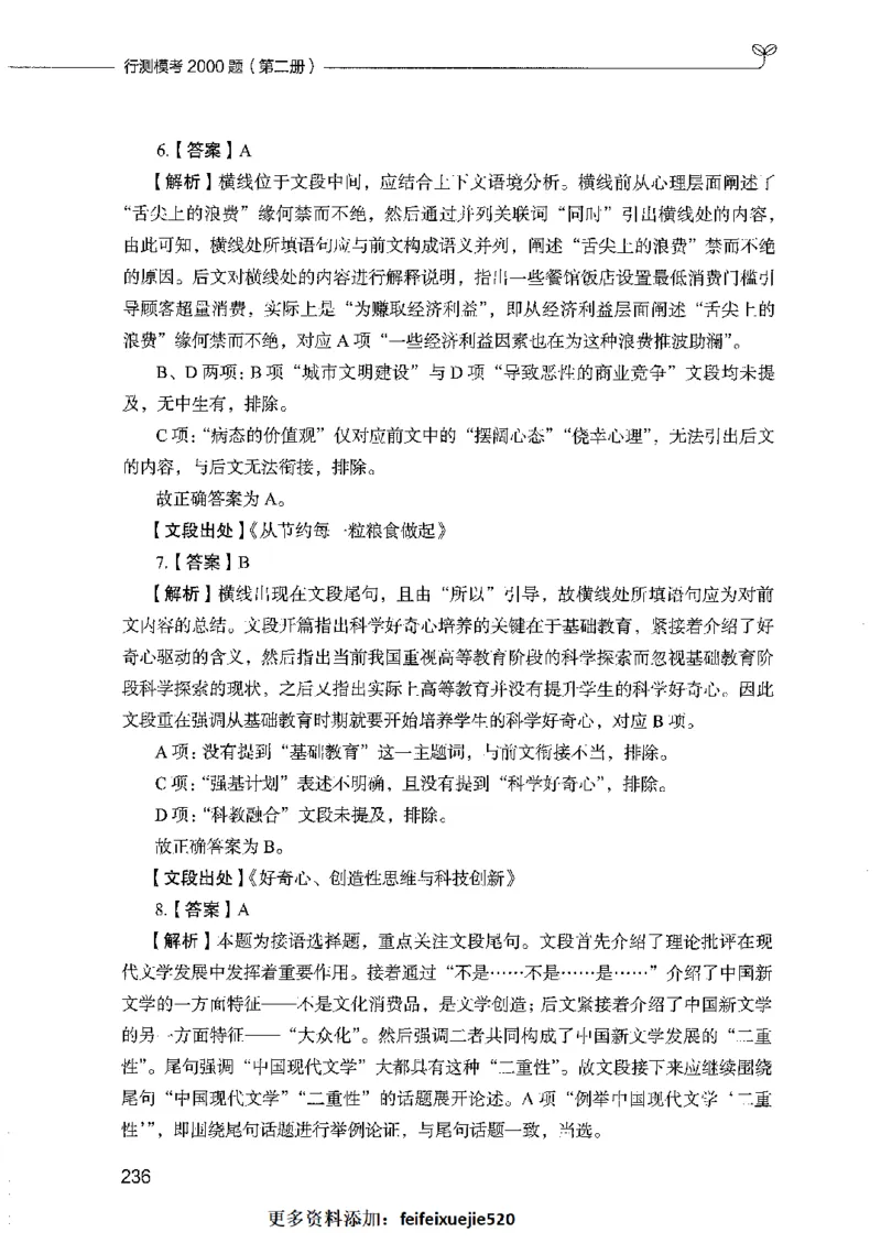 行测模考2000题（第二册）_26吉林考备考资料包_11省考刷题包_24行测模考2000题