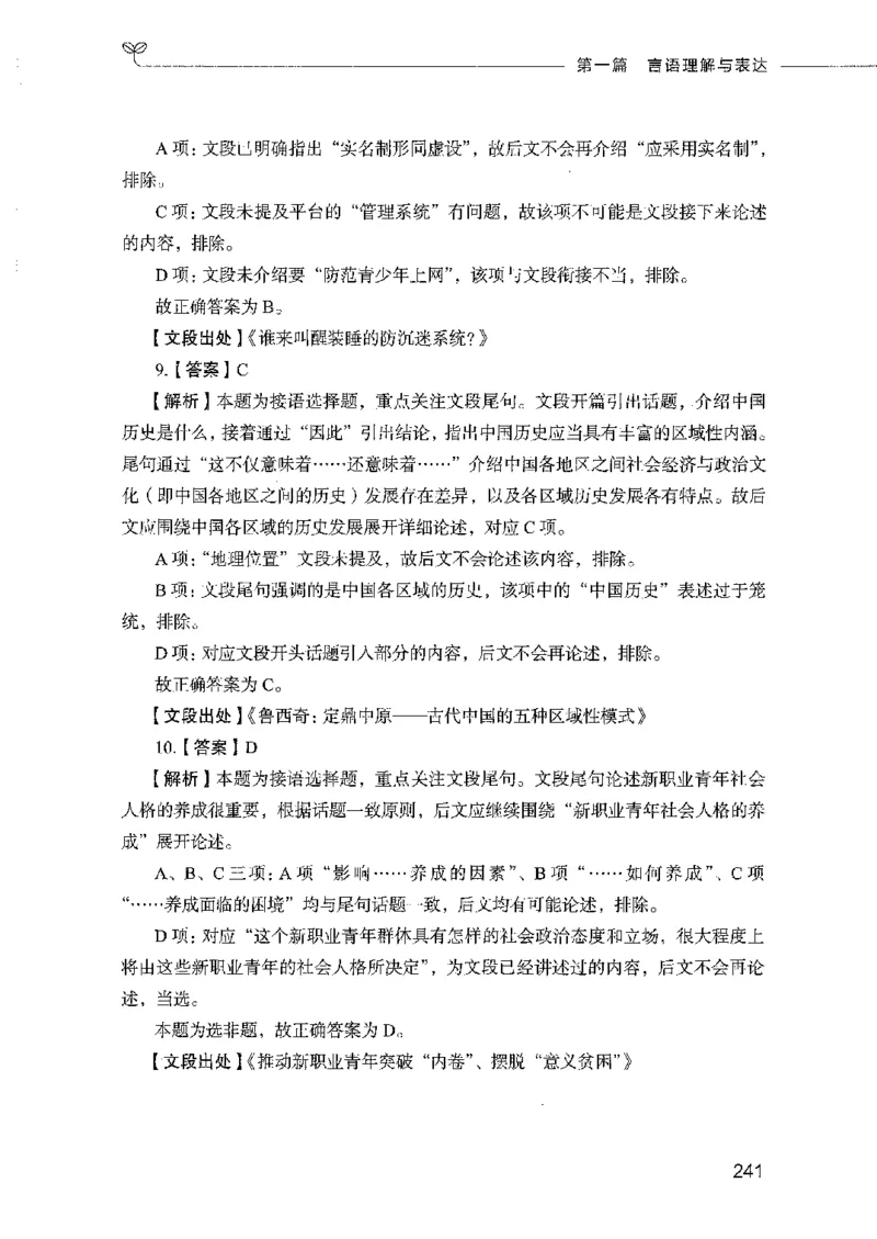 行测模考2000题（第二册）_26吉林考备考资料包_11省考刷题包_24行测模考2000题