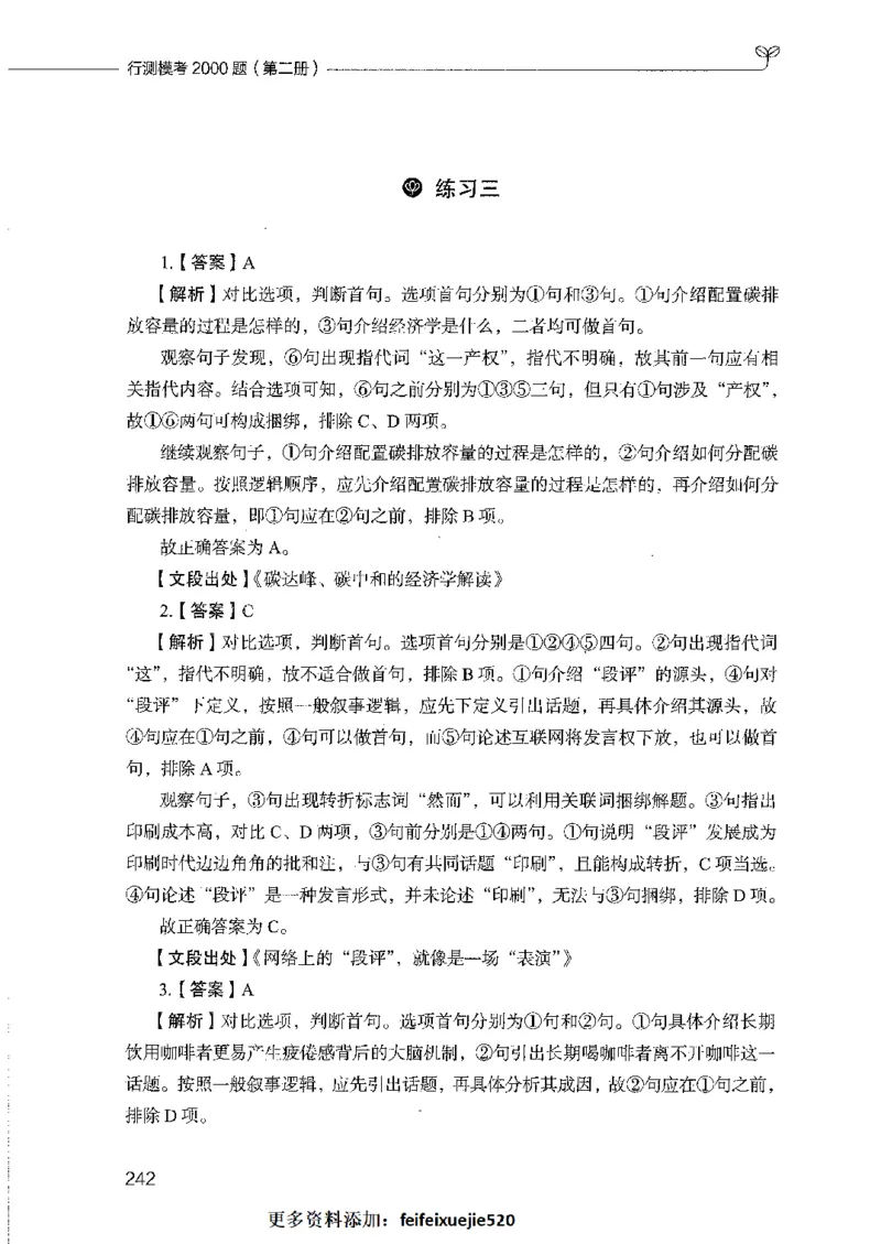行测模考2000题（第二册）_26吉林考备考资料包_11省考刷题包_24行测模考2000题