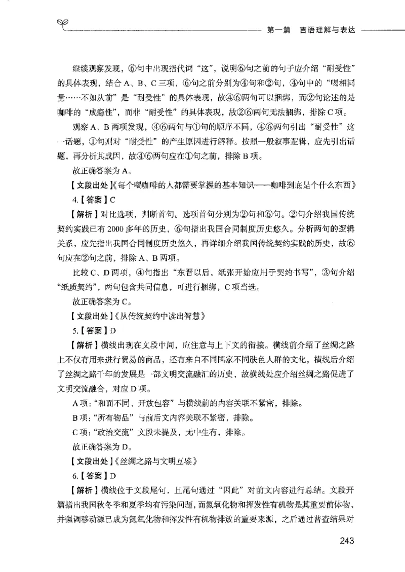 行测模考2000题（第二册）_26吉林考备考资料包_11省考刷题包_24行测模考2000题