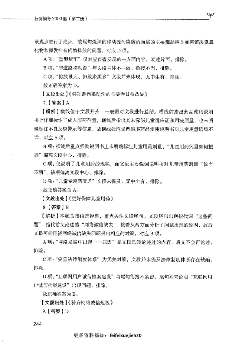 行测模考2000题（第二册）_26吉林考备考资料包_11省考刷题包_24行测模考2000题