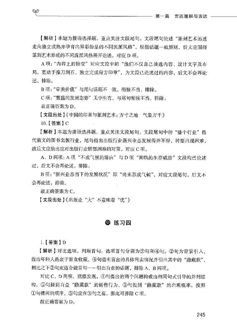 行测模考2000题（第二册）_26吉林考备考资料包_11省考刷题包_24行测模考2000题