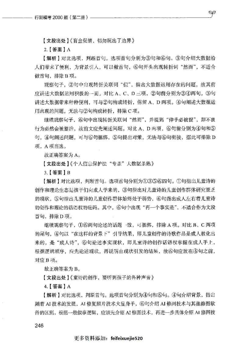 行测模考2000题（第二册）_26吉林考备考资料包_11省考刷题包_24行测模考2000题