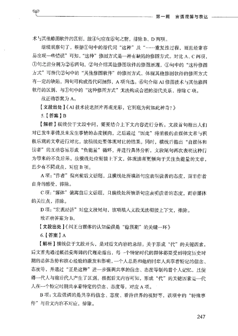 行测模考2000题（第二册）_26吉林考备考资料包_11省考刷题包_24行测模考2000题