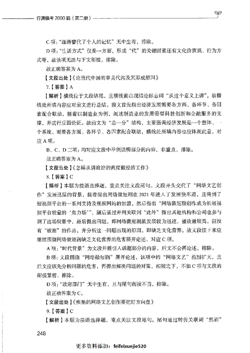 行测模考2000题（第二册）_26吉林考备考资料包_11省考刷题包_24行测模考2000题