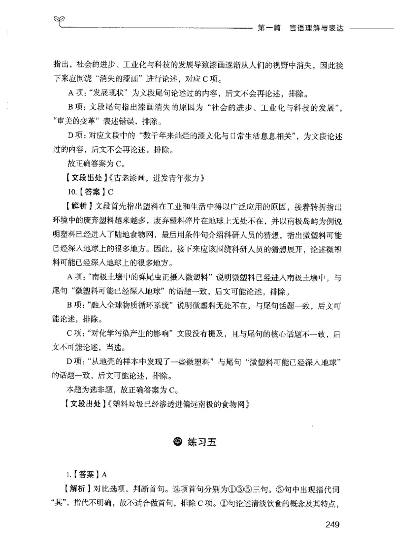行测模考2000题（第二册）_26吉林考备考资料包_11省考刷题包_24行测模考2000题