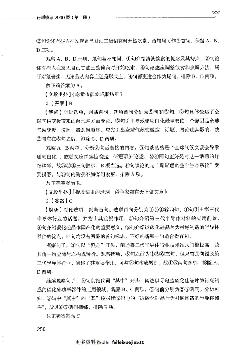 行测模考2000题（第二册）_26吉林考备考资料包_11省考刷题包_24行测模考2000题