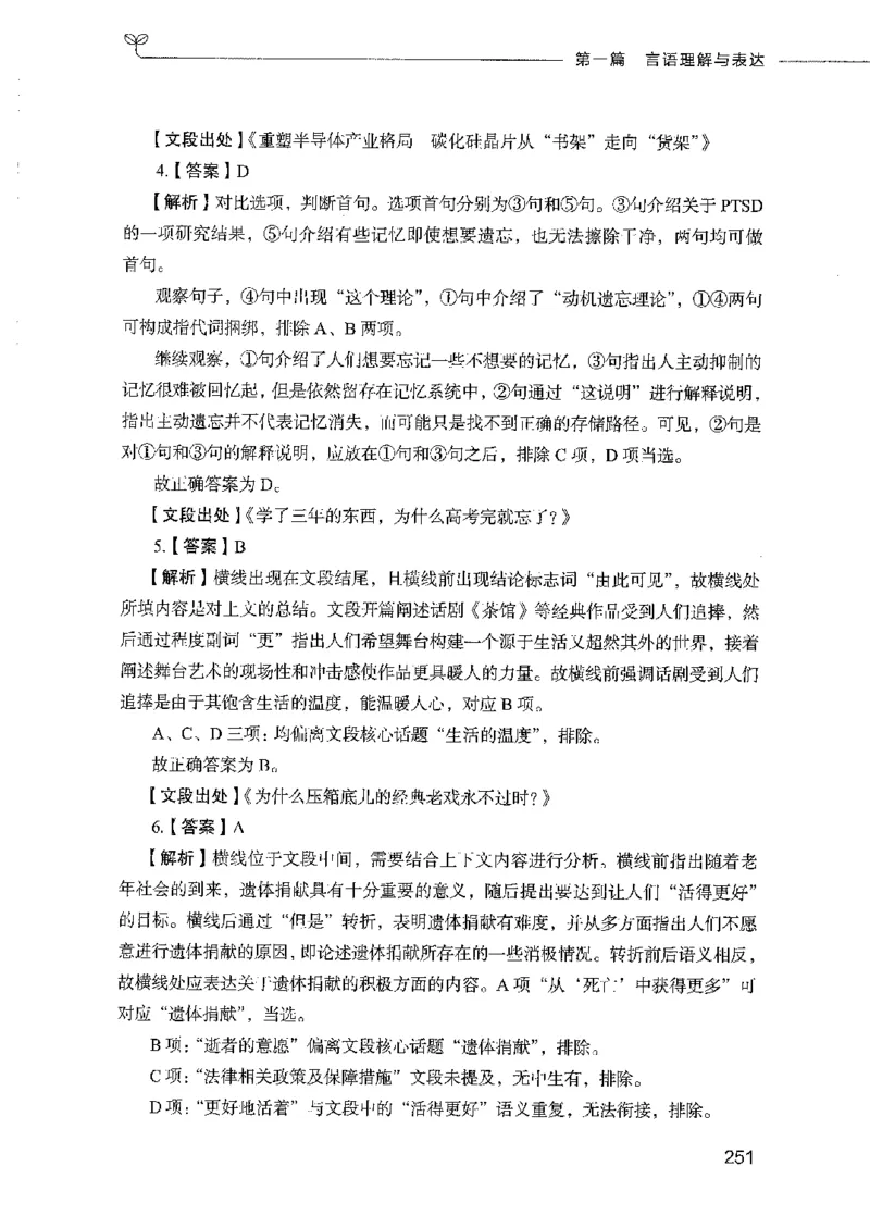行测模考2000题（第二册）_26吉林考备考资料包_11省考刷题包_24行测模考2000题