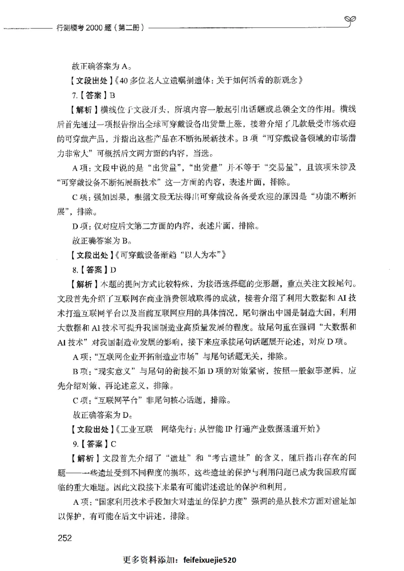 行测模考2000题（第二册）_26吉林考备考资料包_11省考刷题包_24行测模考2000题