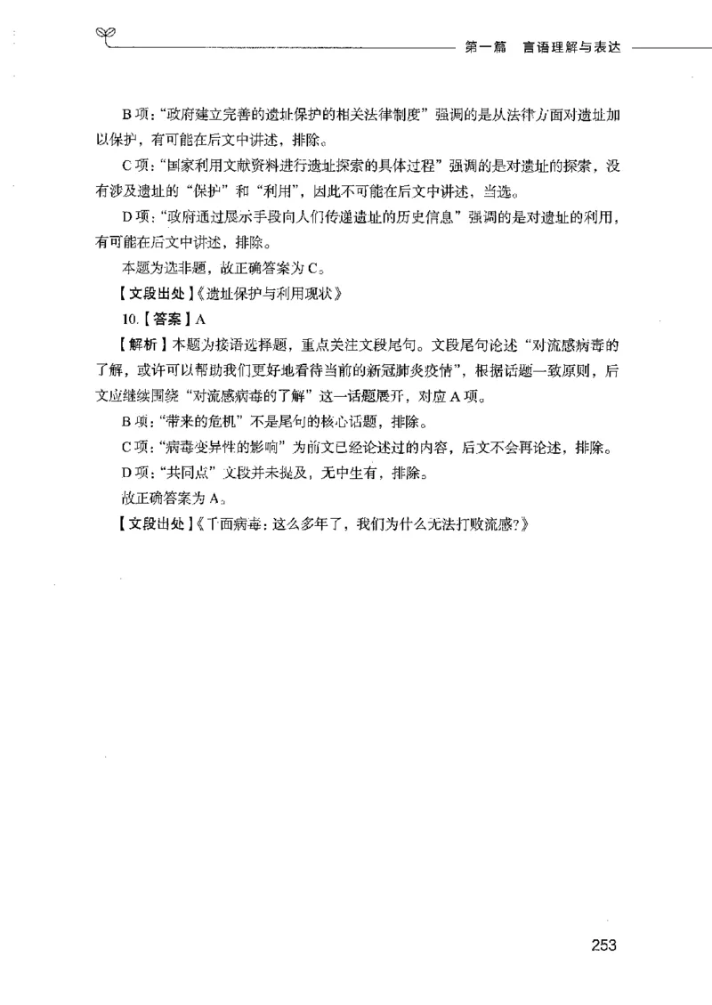行测模考2000题（第二册）_26吉林考备考资料包_11省考刷题包_24行测模考2000题