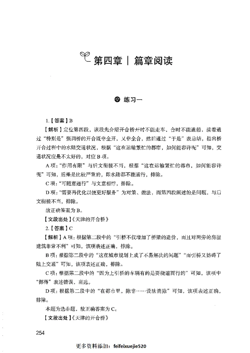 行测模考2000题（第二册）_26吉林考备考资料包_11省考刷题包_24行测模考2000题