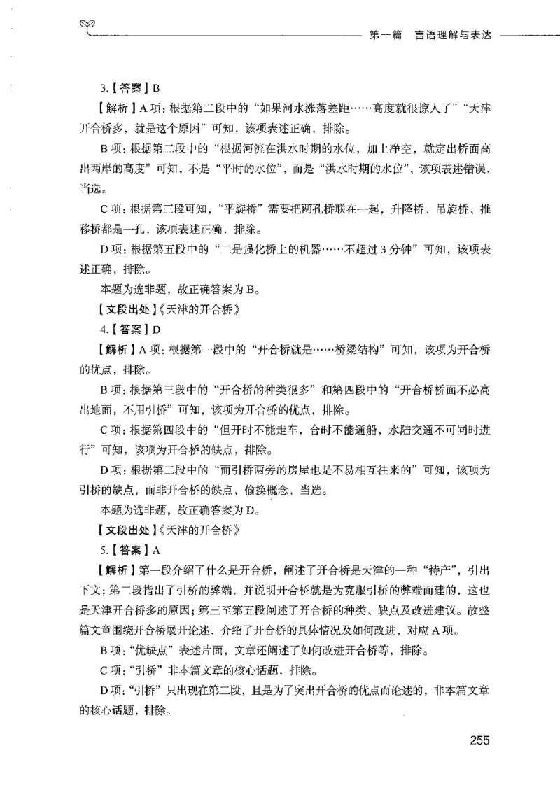 行测模考2000题（第二册）_26吉林考备考资料包_11省考刷题包_24行测模考2000题