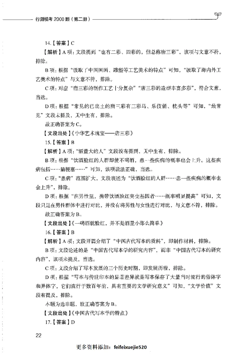 行测模考2000题（第二册）_26吉林考备考资料包_11省考刷题包_24行测模考2000题