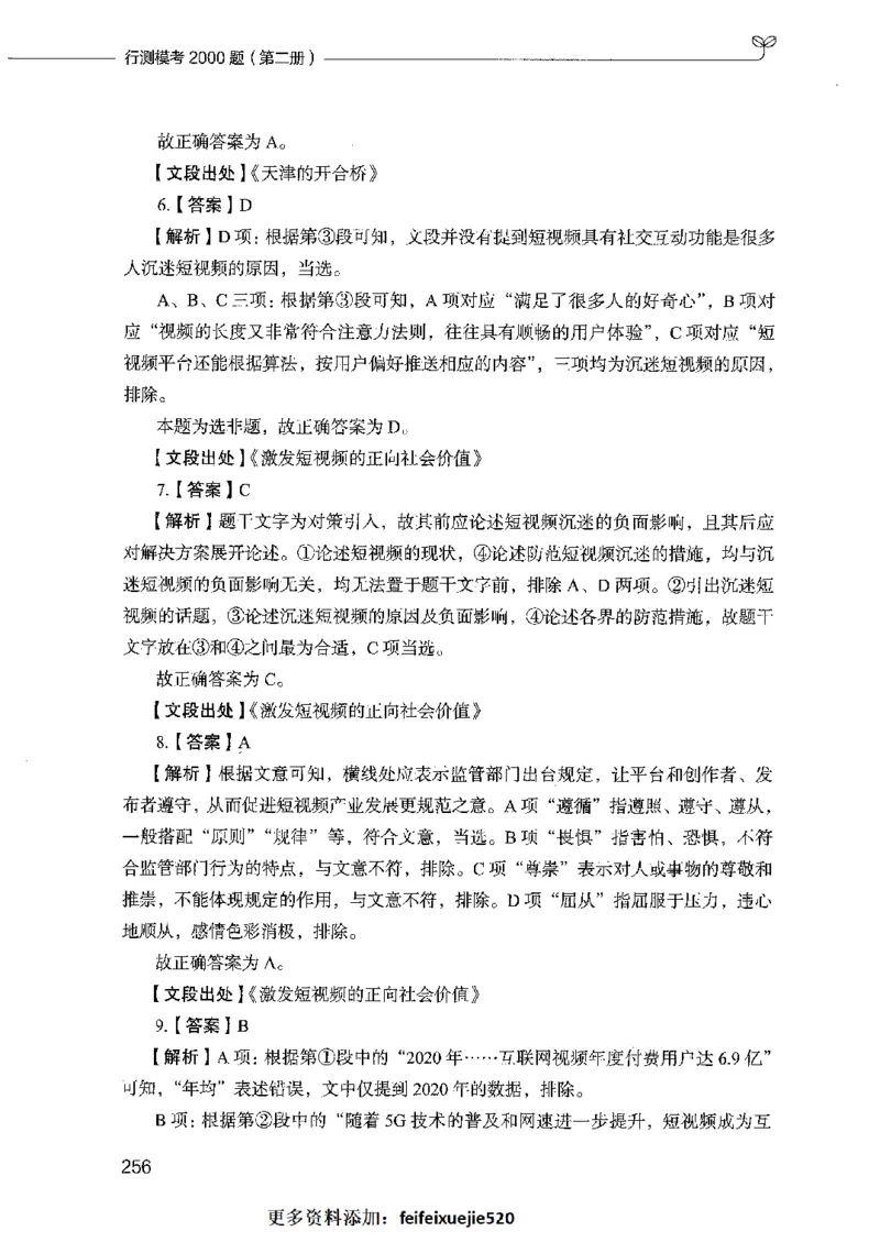 行测模考2000题（第二册）_26吉林考备考资料包_11省考刷题包_24行测模考2000题