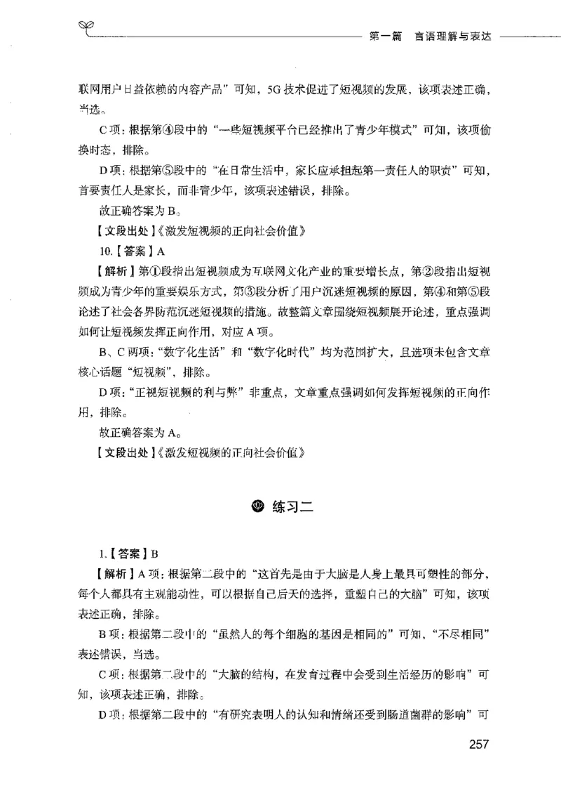 行测模考2000题（第二册）_26吉林考备考资料包_11省考刷题包_24行测模考2000题