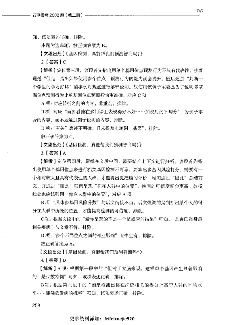 行测模考2000题（第二册）_26吉林考备考资料包_11省考刷题包_24行测模考2000题